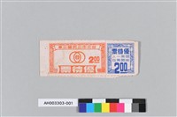 藏品(台北市公民營公車優待票（2元）)的圖片